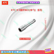Japan KTC original import Zhongfei Dafei extension rod Metric BE3BE4 extension rod extension joint