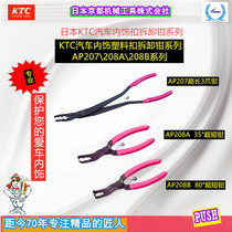 Japan KTC imported car whole car interior full range plastic resin buckle interior nail lengthy ultra-short removal pliers