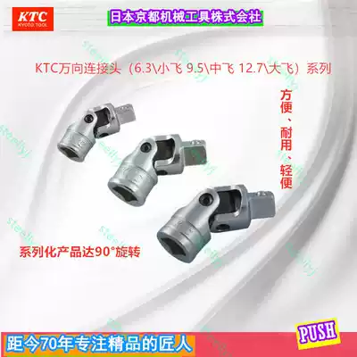 Japan KTC original universal conversion joint socket 6 39 5 1 4 inch socket wrench BJ2BJ3BJ4