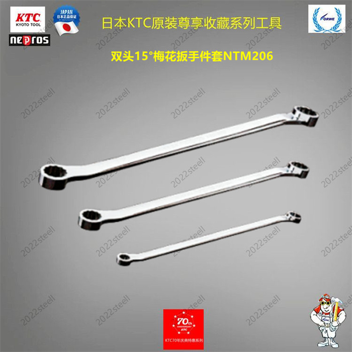 Japan KTC original imported nepros exclusive private collection of new structure plum wrench 6-piece set NTM206 small angle