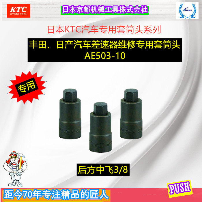 Japan KTC Imported Automotive Transmission Differential Bolt Maintenance Tools Flower-type Sleeve