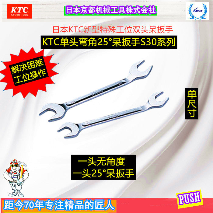 Japan KTC imported special angle ultra-thin single head 25deg one end 0deg dumb wrench S30 narrow part