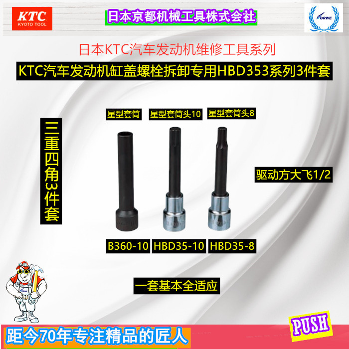 Japan KTC imported automobile engine cylinder head bolt big fly 12 groups of 3 pieces of screw sleeve angle inner sleeve