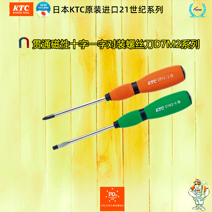 Japan KTC heart-piercing magnetic screwdriver screwdriver screwdriver pair D7P2-3D7M2-8