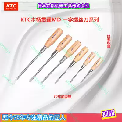 KTC Imported classic series Non-magnetic one-word through-the-heart wooden handle screwdriver percussion clip handle MD-200