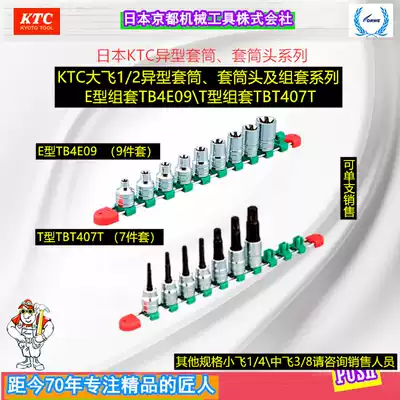 Japan KTC imported special-shaped big flying 1 2quot E Type 9-piece set T-type seven-piece set flower-shaped sleeve sleeve head set