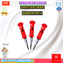 Japan KTC original imported automatic positioning center punching drilling fixed point device cone punching super hard UDP4