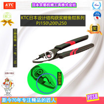 Japan KTC carp pliers 8 inches (Japanese rubber handle) PJ-200 multi-function fish tail live mouth pliers water pipe pliers
