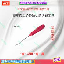 KTC original boutique business car hub axle head cover removal tool AH102 protects car hub axle cover