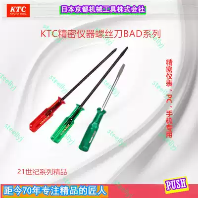 KTC imported precision maintenance non-magnetic cross word high strength small screwdriver 3*120
