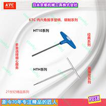 Japan KTC imported steel handle blue plastic handle T-type six angle wrench HT3456810 HTH68 fidelity