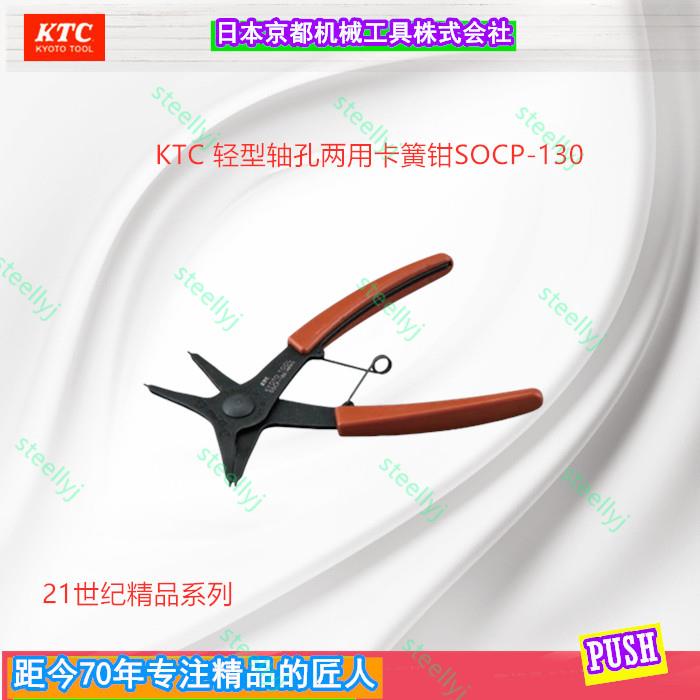 Japan KTC imported shaft hole with internal card external card dual functional expansion clamp SOCP-130
