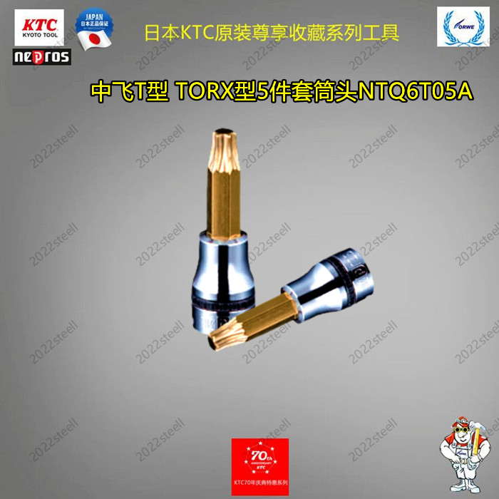 Japan KTC Original Loaded Imports Nepros share the Fly T Star TORX Type Sleeve Group NTQ6T05A in Private Tibetan