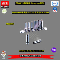 Japan KTC original imported nepros enjoy private collection of mid-flight extended 12 plum sleeve set NTB3L06WA