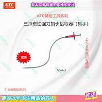 KTC magnetic strong extended three-jaw picker pipe grip VS4-3 industrial household dredging steel wire soft spring