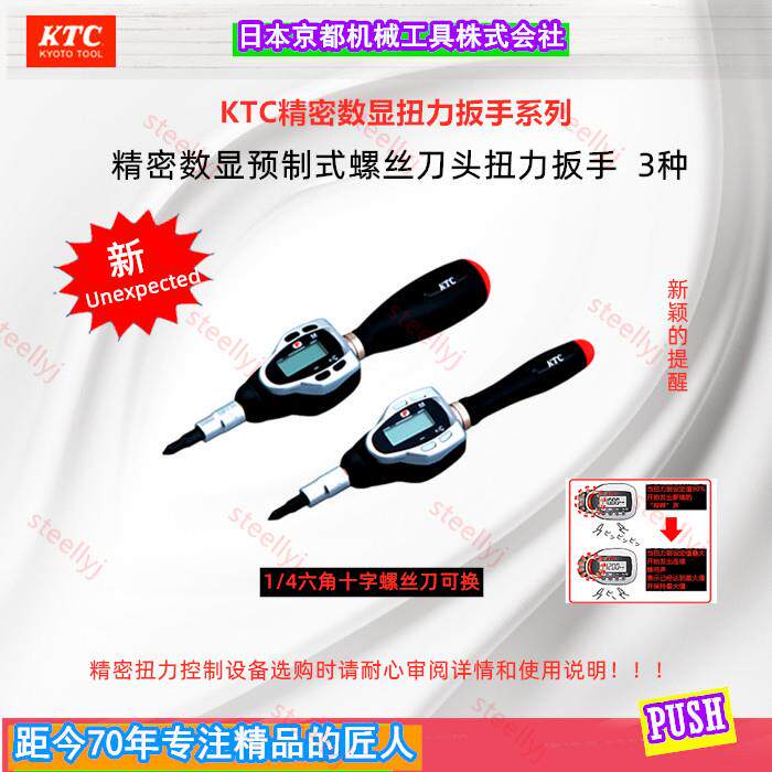 Japan KTC original number of display electronic presets style 1 4 inches sleeve wrench cross screw screwdriver head torque wrench GLK060250