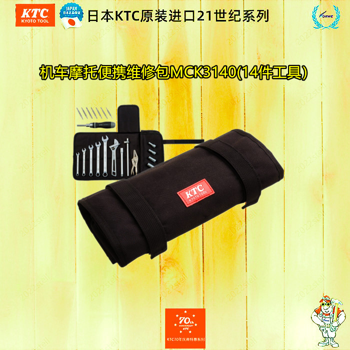 Japan KTC Original Loaded Import Kit Professional applies a variety of locomotive locomotives maintenance 17 pieces MCK3140