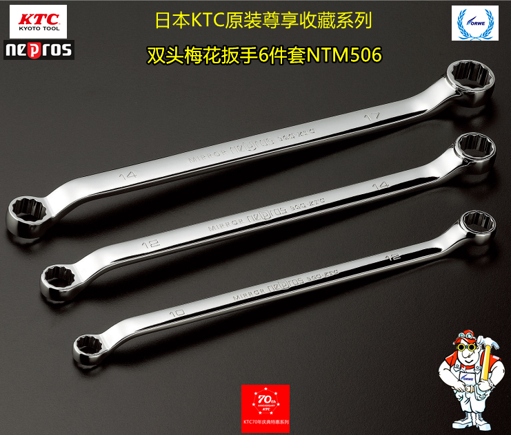 Japan KTC Imports Nepros Enjoy Private Hide Public System Double Head Plum Blossom 12 Angle Wrench 6 Pieces Suit NTM506