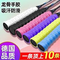 German badminton racket rubber non-slip comfortable breathable keel with slingshot tennis racket handle wrapped straps