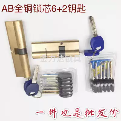 Anti-theft door AB lock core all copper pure copper door entry lock core old-fashioned double-sided anti-prying household universal type