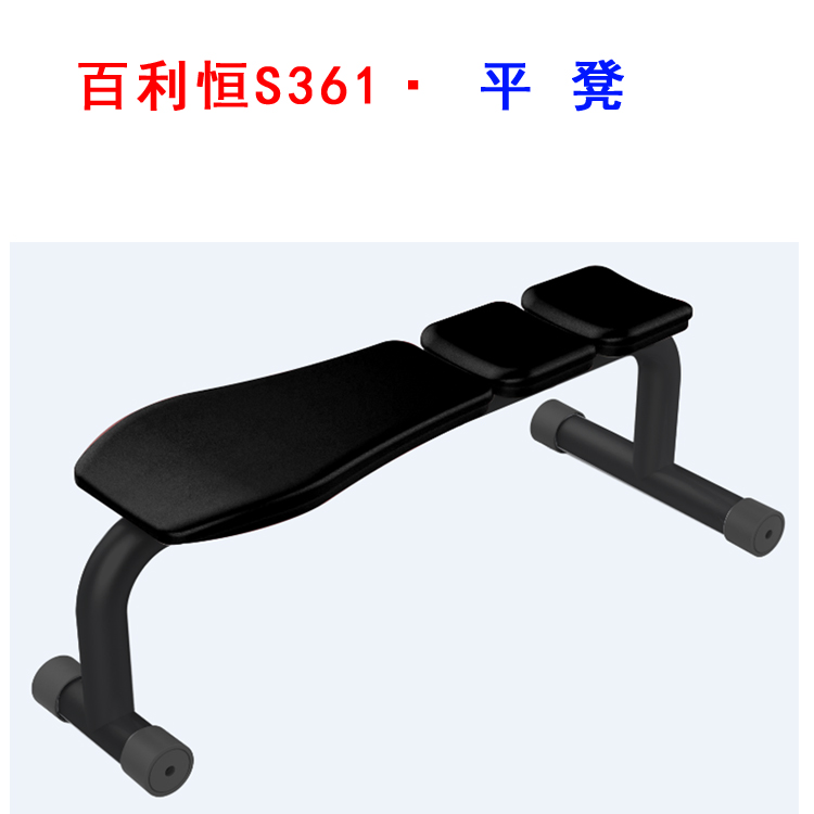 Bailiheng S361 flat stool fitness equipment trainer gym special multifunctional fitness equipment flat stool