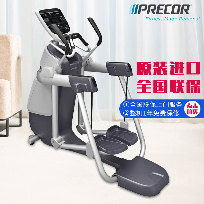 Precor multi-functional AllAMT733 commercial elliptical machine home fitness equipment imported
