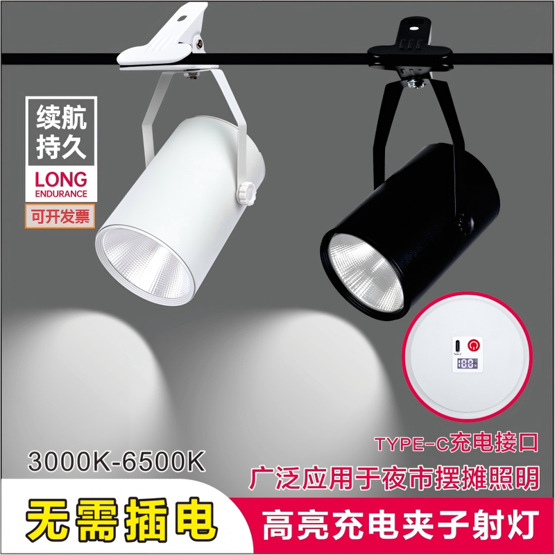 Led Rechargeable Clip Spotlight with Long Battery Life, High Brightness, Focused Light for Mobile Night Markets, Street Stalls, Fairs, and Exhibitions