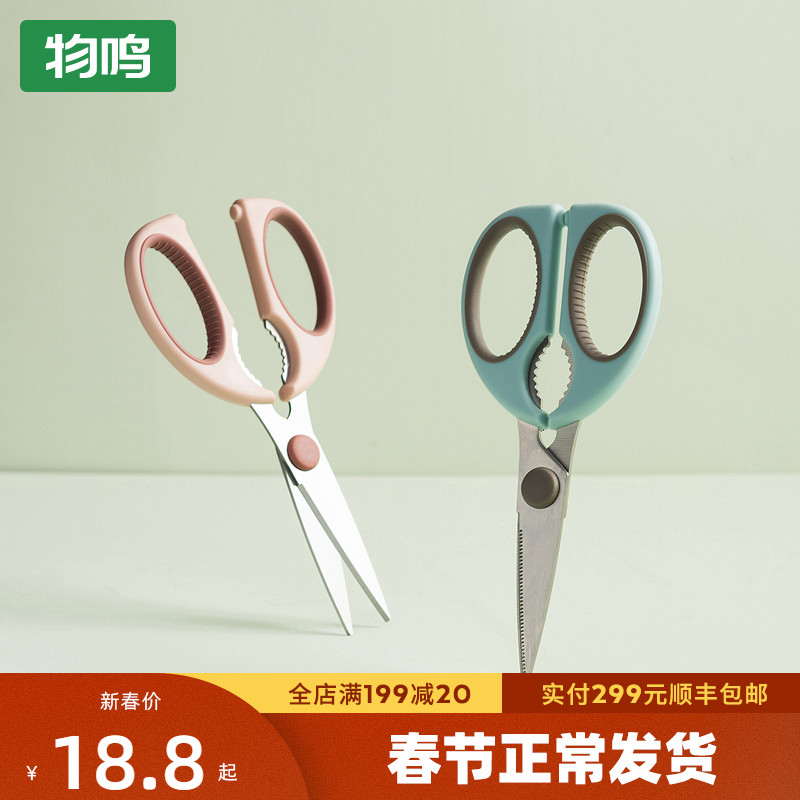 Wuming kitchen with scissors home multi-functional scissors chicken bones special food stainless steel sharp scissors strong scissors