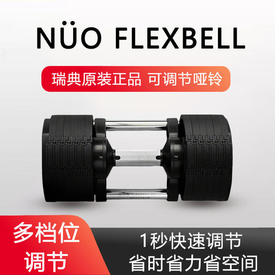 NUOBELL Swedish original authentic second generation quick-adjustable dumbbells for men and women professional fitness equipment hyrox available
