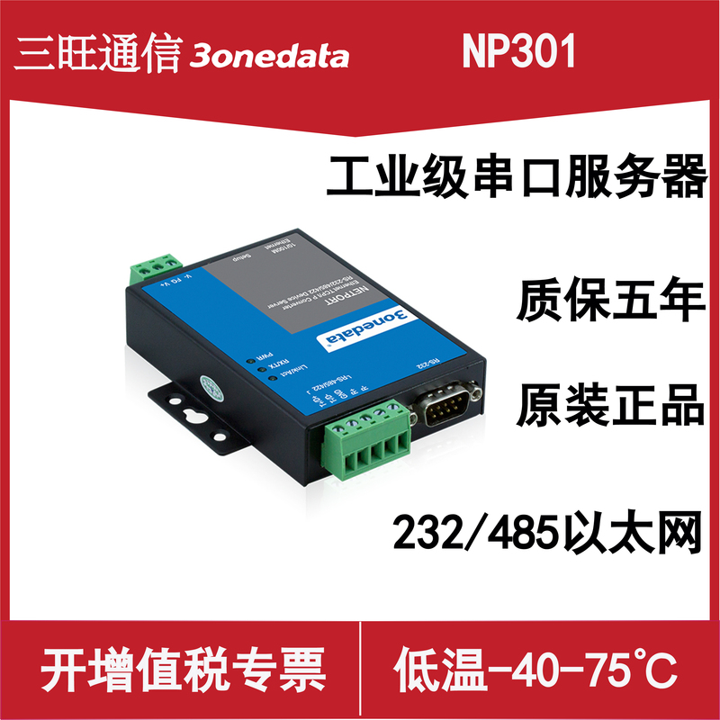 Sanwang Np301 Serial Port Server Np311 Updated Version 485 to Ethernet 232 to Ethernet