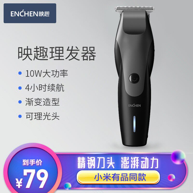 Xiaomi Yingqu hair clipper electric clipper carving electric clipper cut electric hair shaving artifact home