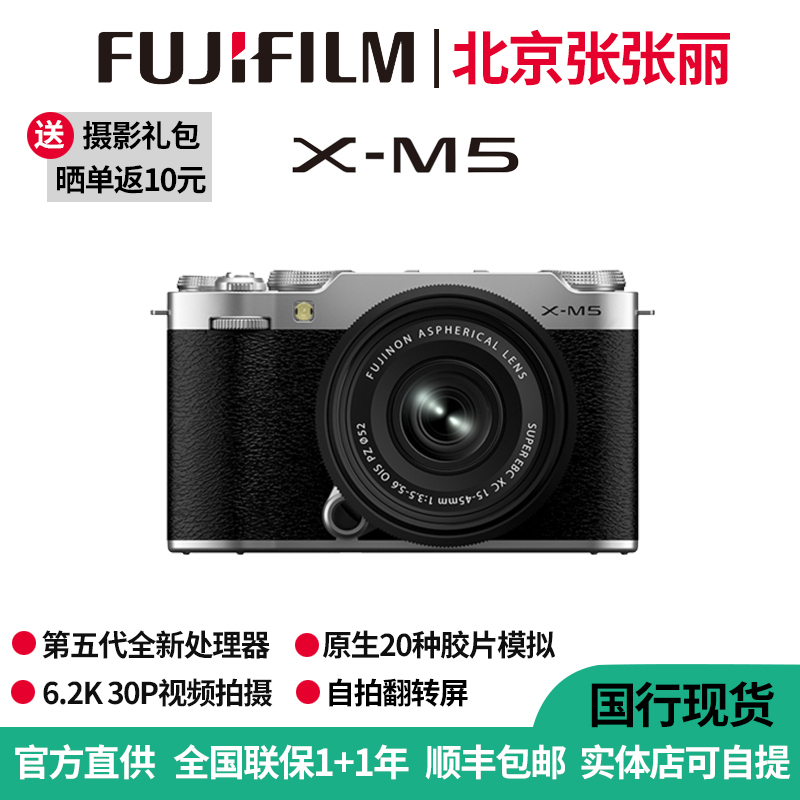 FUJIFILM X-M5 Lightweight and Stylish Single-Body Xm5 Kit Digital Camera Mirrorless Camera FUJIFILM X-M5 Lightweight and Stylish Single-Body Xm5 Kit Digital Camera Mirrorless Camera