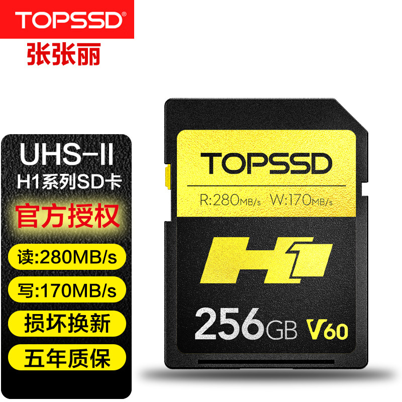 Skymaster (TOPSSD) UHS-II H1 High Speed Memory Card V60 Camera SD Card SDXC Dual Core Memory Card 256G-Taobao