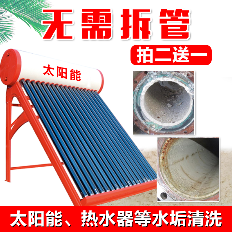 Buy 2 get 1 free Solar water heater descaling agent Boiler cleaning agent Water tank descaling agent Quick cooker descaling agent