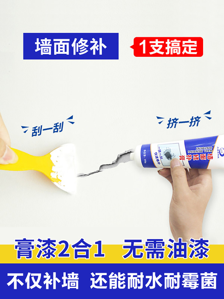 Wall repair paste Wall repair paste white wall artifact Home wall wall graffiti crack repair white wall waterproof