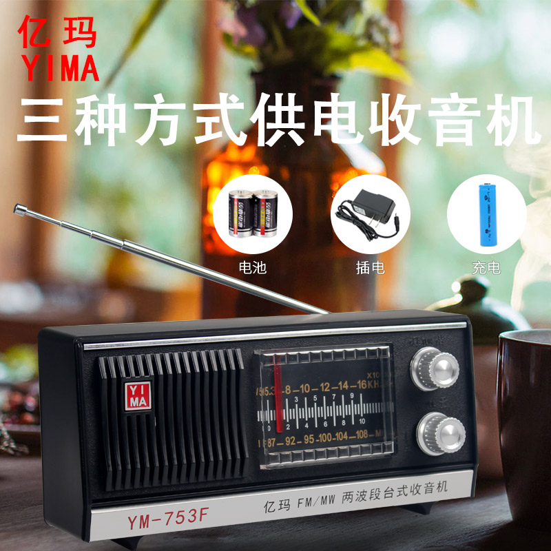 Red light old man 753F radio full band retro desktop semiconductor old fashioned FM portable rechargeable old-Taobao