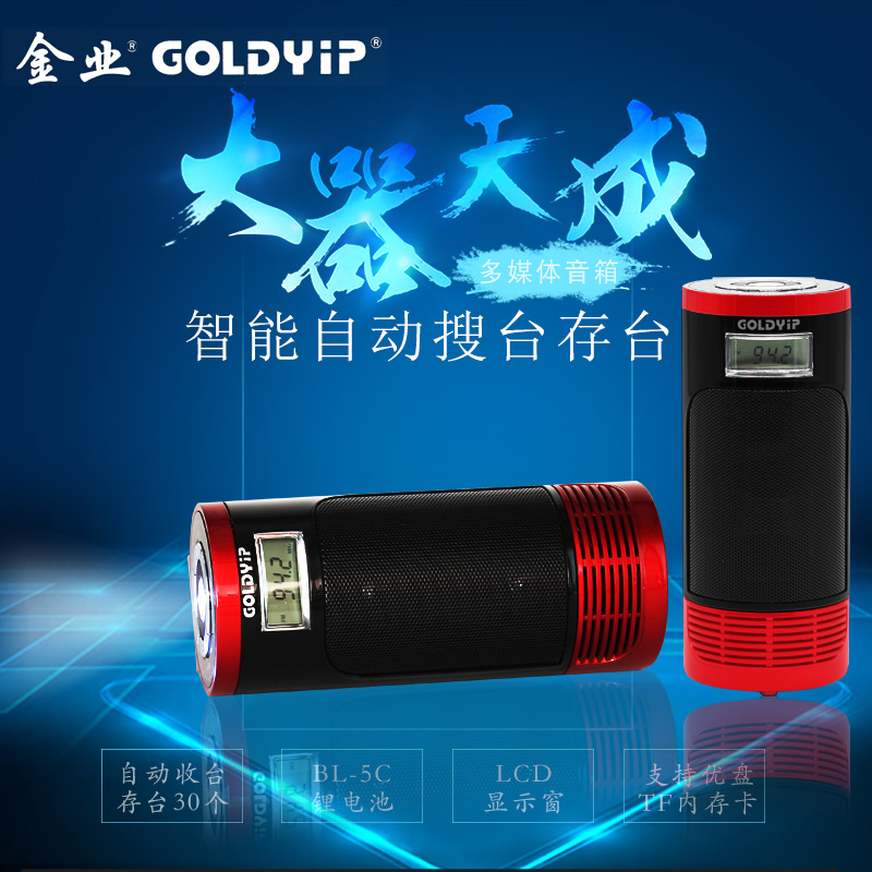 GoldyipFM radio phone speaker automatic search platform receiver charging plug-in disk sound