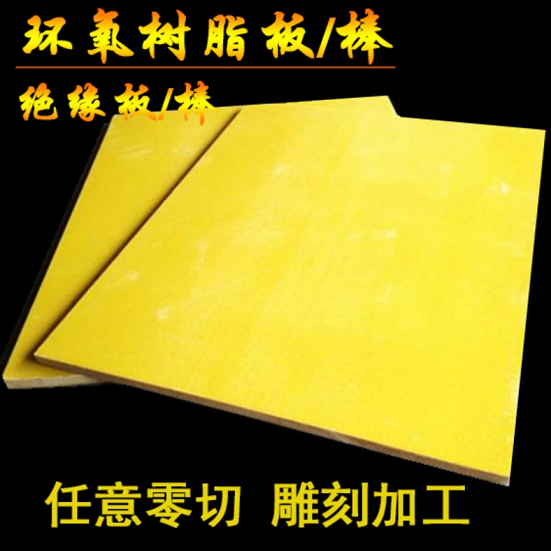3240 Epoxy resin plate FR - 4 fiber plate insulation plate with high temperature processing custom zero cut engraving