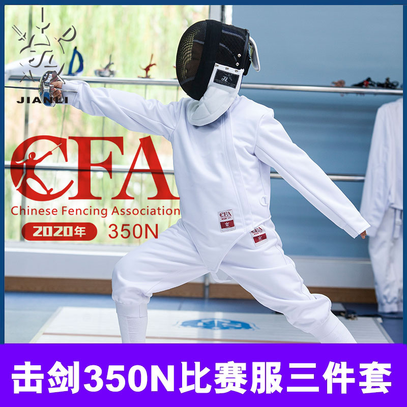 Shanghai Jianli jl350N fencing suit flower heavy wear competition protection three-piece suit adult children's top pants vest