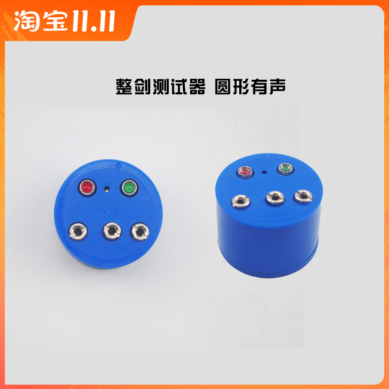Shanghai Jianli circular tester - whole sword electric flower epee tester sound fencing equipment tools