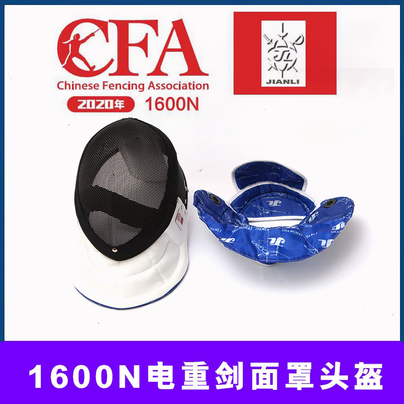 Shanghai Jianli 1600N Electric Heavy Sword Mask Safety Helmet Protection Face Removable FIE International Domestic Competition Fencing Equipment