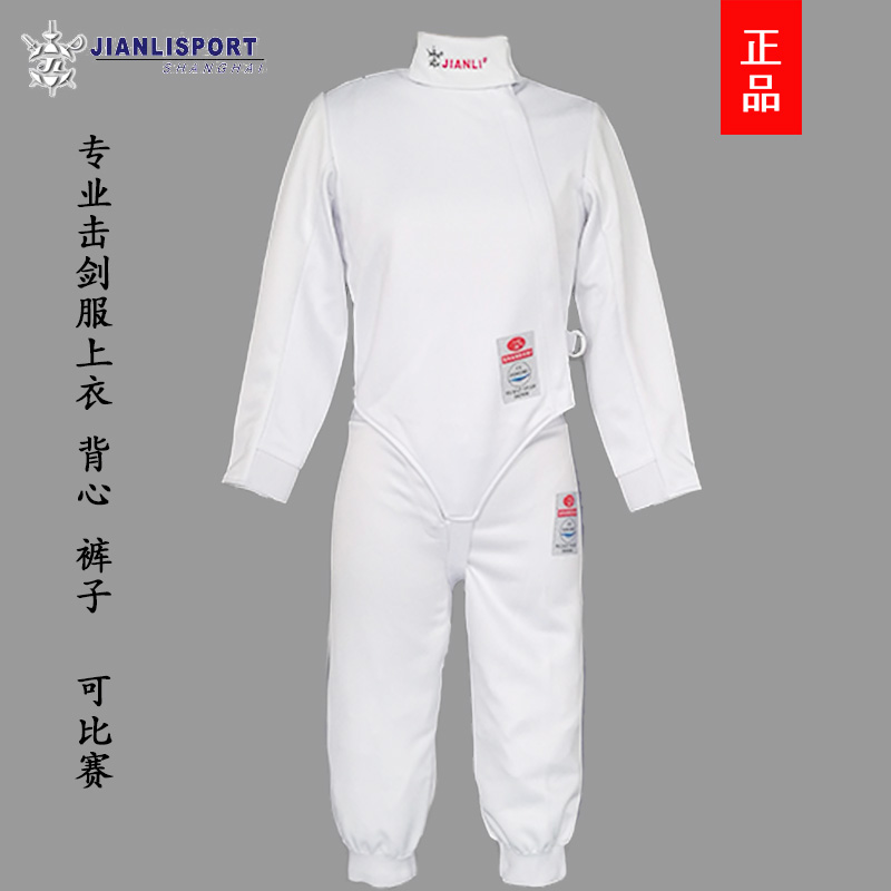 Shanghai Jianli JL thick fencing suit 350N competition suit top vest pants CE certification children adult