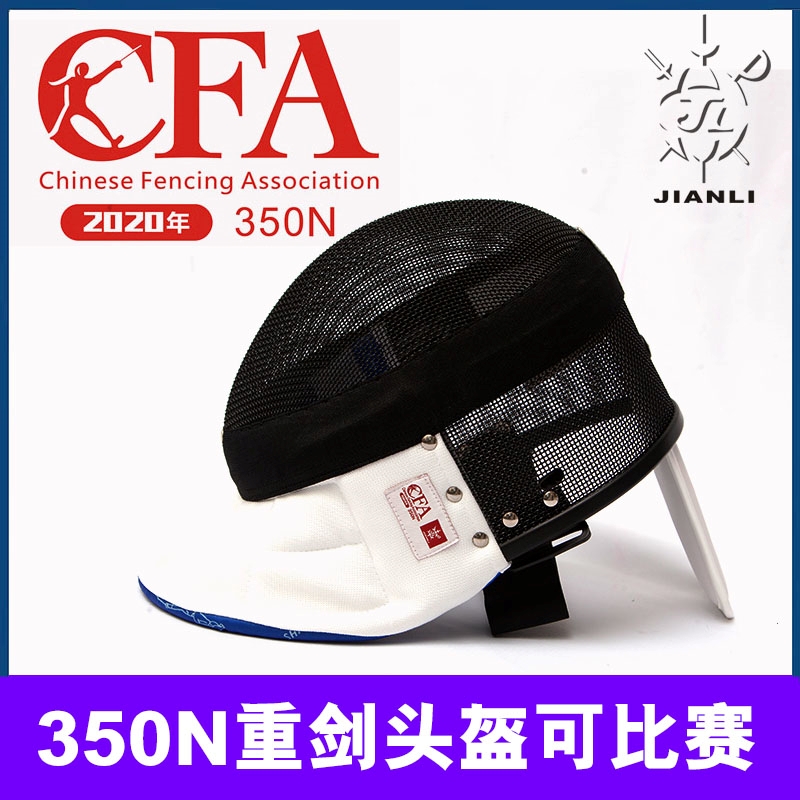 Shanghai Jianli 350N Color floral sword safety helmet protective mask fencing Children's adult professional can be detached and washed blue powder to be made