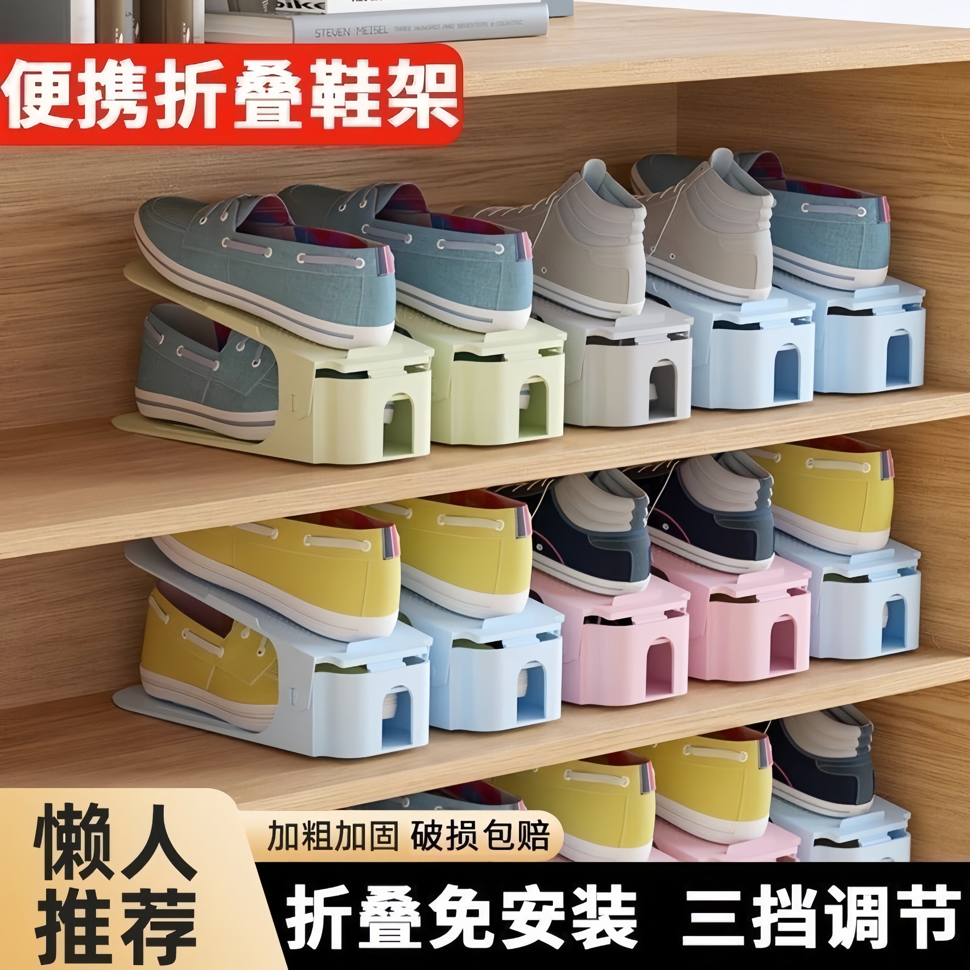 Shoe rack storage double-layer space adjustable in three levels