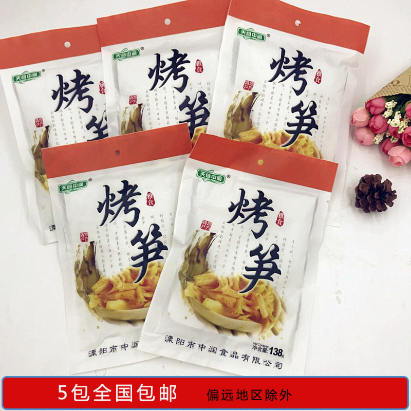 5 packs of Zhongrun roasted bamboo shoots 138g bags Liyang Tianmu Lake roasted bamboo shoots specialty bamboo shoots Spring shoots Winter shoots Stewed bamboo shoots in oil