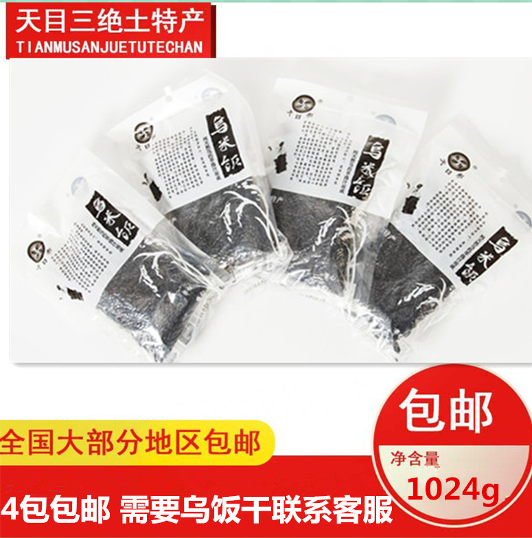4 packs of Qianli Lake black rice 256g bag*4 Liyang Tianmu Lake black glutinous rice Yixing colorful rice