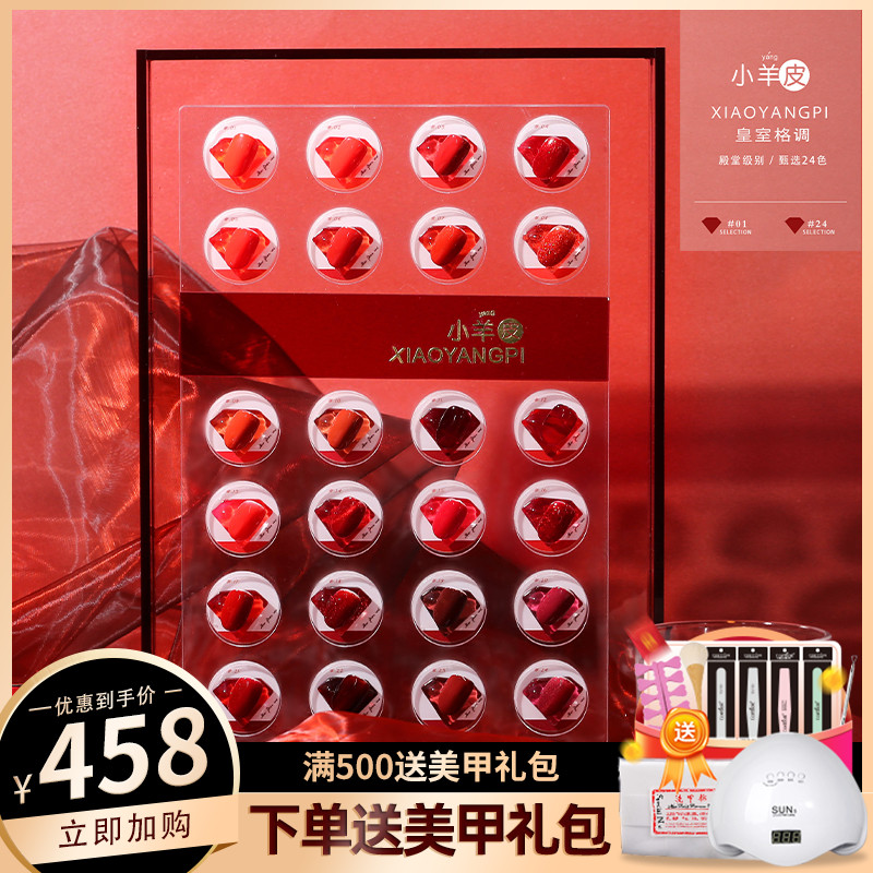 Small Lambskin 24 Color Chia Oil Glue 2022 New Beauty Chia Opening Special Red New Year Nail Polish Rubber Full Suit