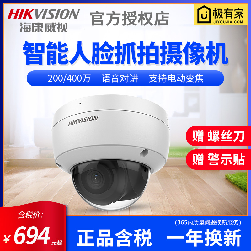 Hikvision 2 million 4 million monitoring intelligent face capture camera 3746FDWDA2 F-IZS hemisphere