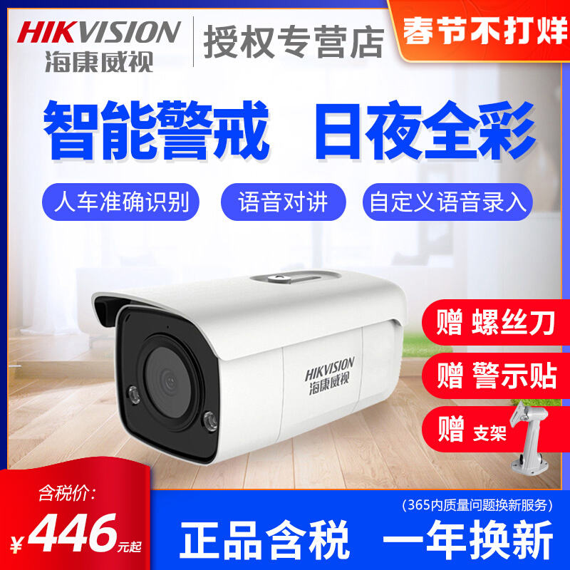 hikvision 4 million warning full color network camera DS-2CD3T47WDA3-L POE voice intercom