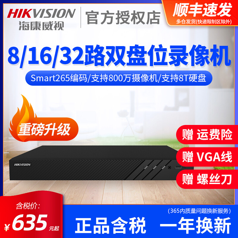 SeaConway view 8 16 32-way Internet surveillance recorder DS-7808N-R2 dual disk bit NVR monitor host